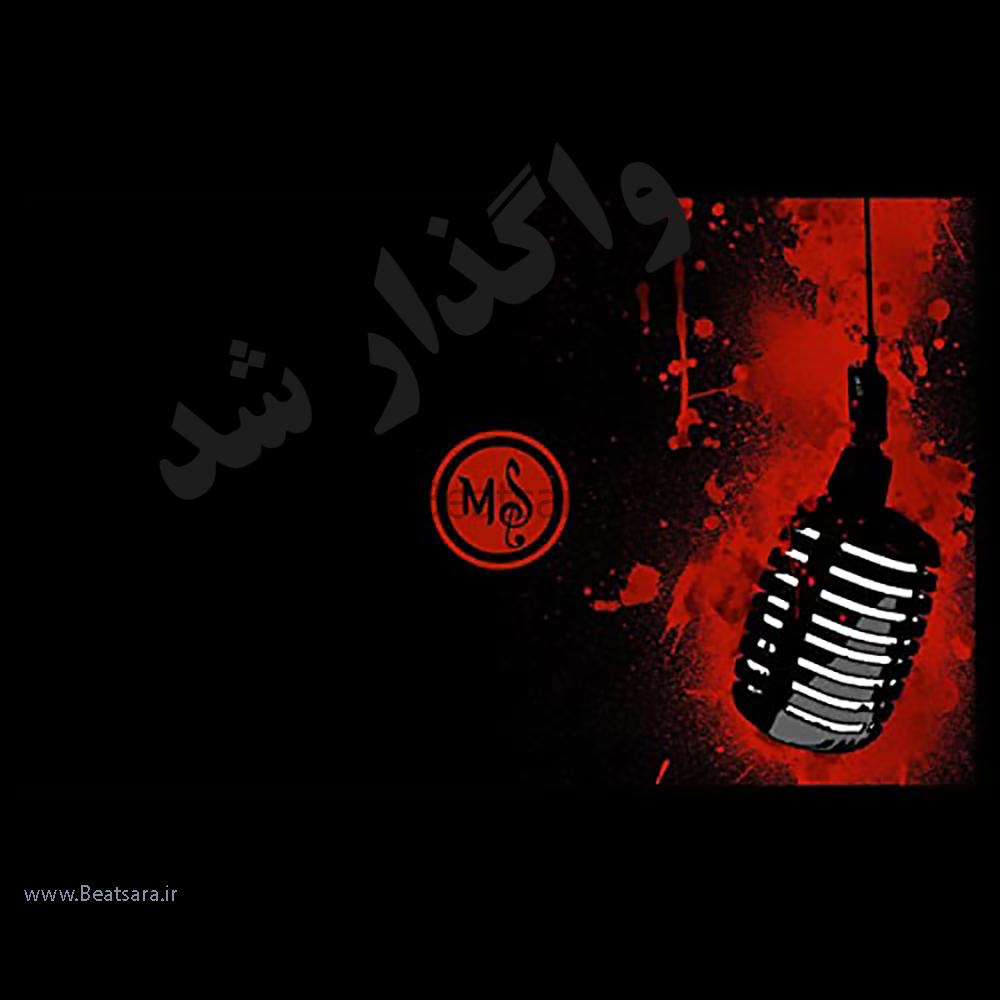 دانلود بیت ترپ استپ