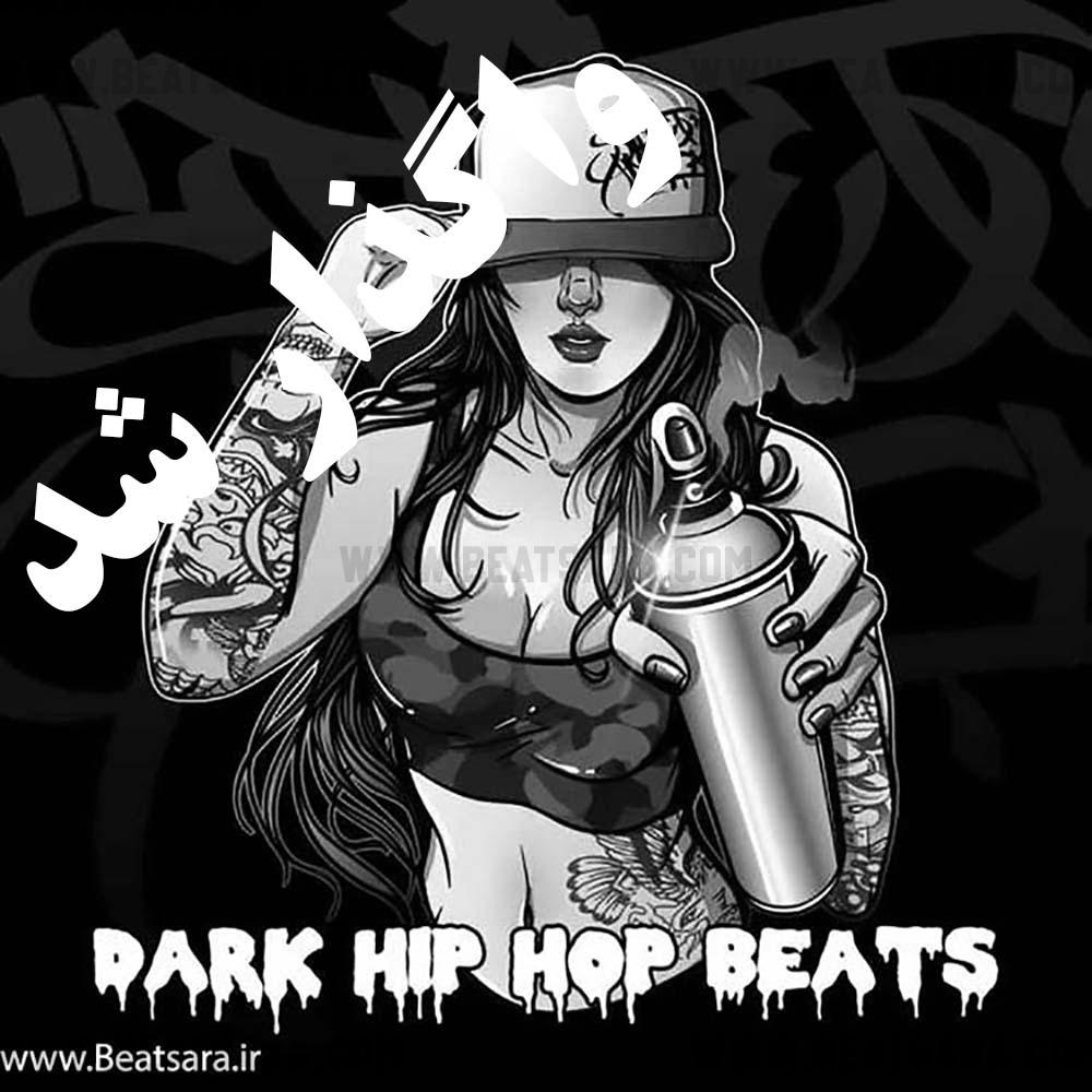 تگ فروخته شد بیت ترپ دارک