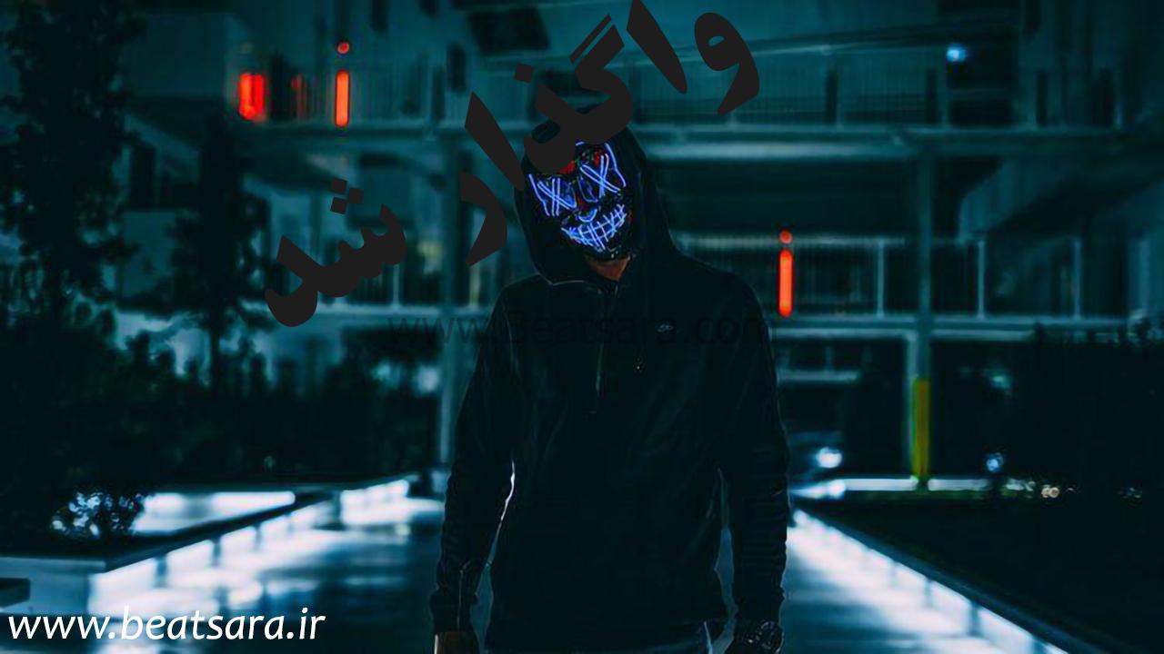 دانلود بیت رپ گنگ 5