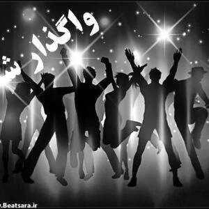 موزیک پاپ 6و8 شاد با ترانه