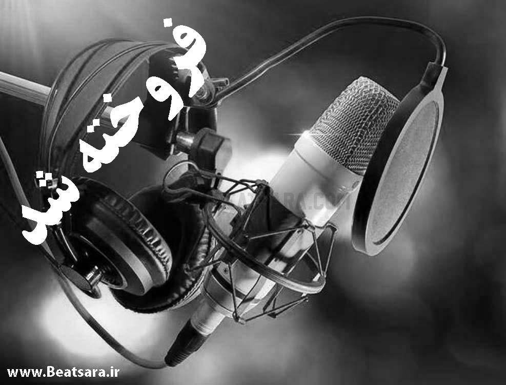 تگ فروخته شد بیت پاپ 6