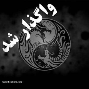 تگ فروخته شد بیت ترپ 9