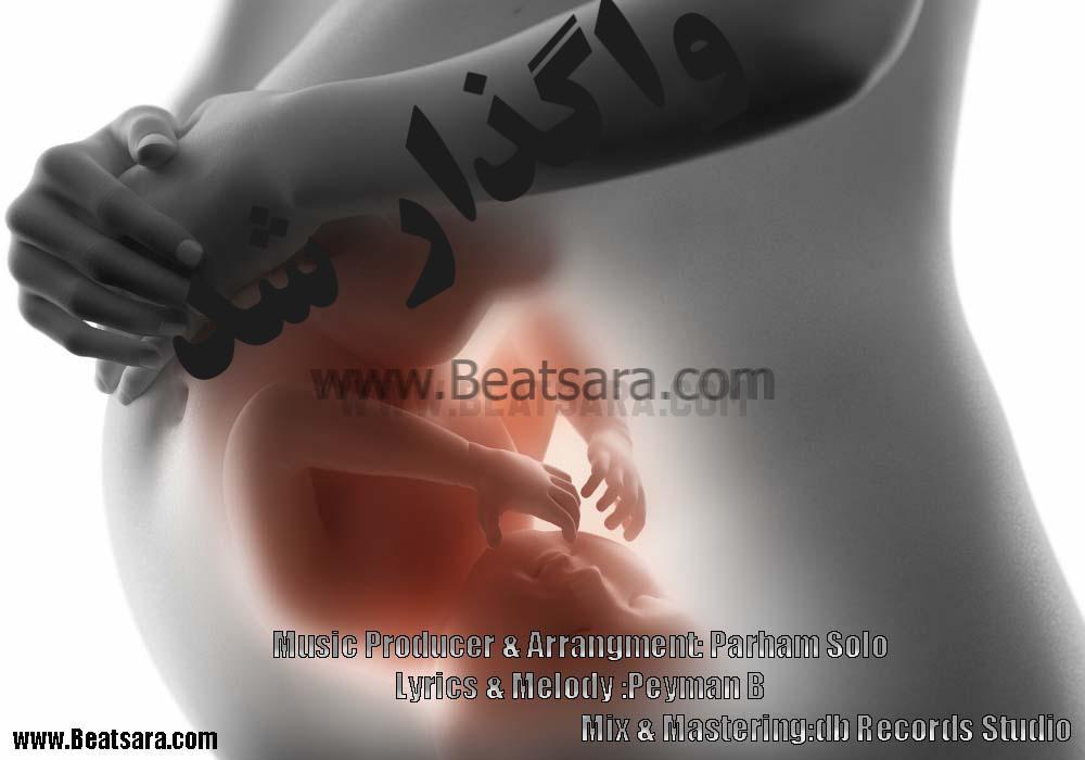 دانلود بیت پاپ همرا شعر و ملودی