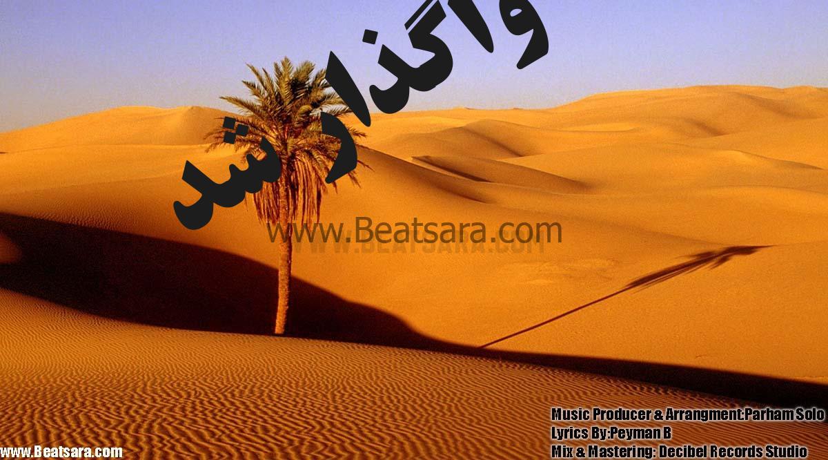 دانلود بیت آرندبی 2همراه با شعر