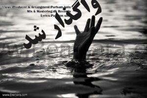 دانلود بیت پاپ 10 همراه با شعر