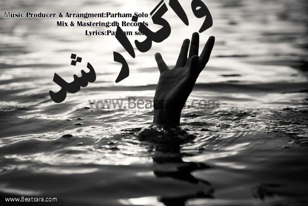 دانلود بیت پاپ 10 همراه با شعر