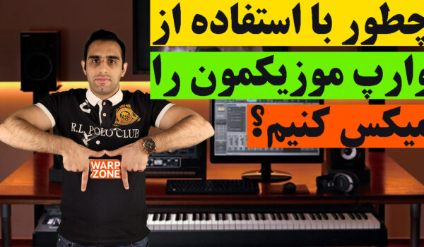 پیاده سازی تکنیک وارپ در موریک