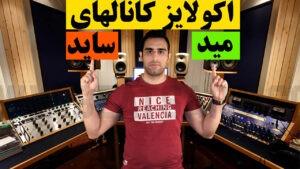 اکولایز کانلهای مید ساید