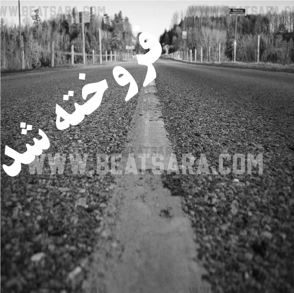 بیت آرندبی کاور فروخته شد بیت آرندبی