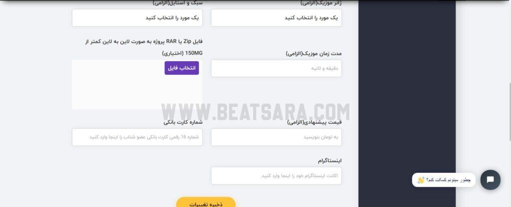 آموزش ویرایش پروفایل کاربری 2