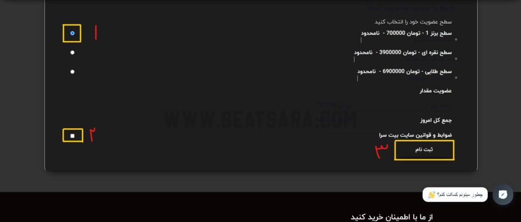 آموزش خرید پلن اشتراکی