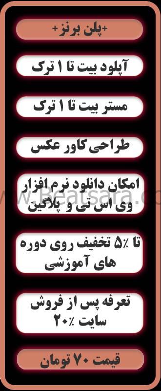 امکانات پلن برنز در یک نگاه